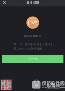 快手直播怎么申請 快手直