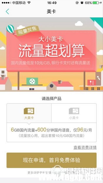 聯(lián)通美卡多少錢 聯(lián)通大小美卡套餐資費怎么算2
