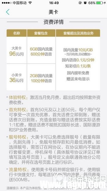 聯(lián)通美卡多少錢 聯(lián)通大小美卡套餐資費怎么算3