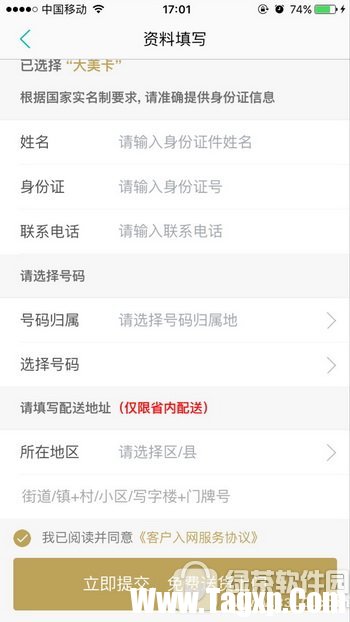 聯(lián)通大小美卡怎么辦理 聯(lián)通大小美卡辦理開通激活教程3