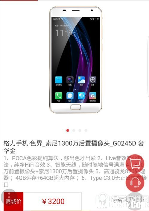 格力手機(jī)色界多少錢 格力手機(jī)色界配置圖介紹1