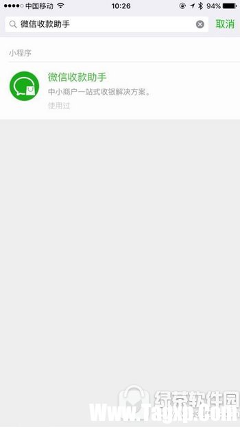 微信收款助手小程序怎么用 微信收款助手申請收款碼貼紙方法1