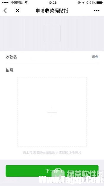 微信收款助手小程序怎么用 微信收款助手申請收款碼貼紙方法3