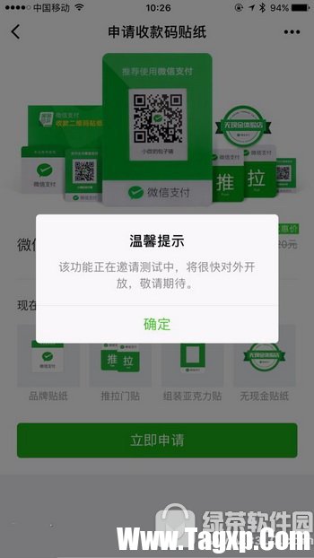 微信收款助手小程序怎么用 微信收款助手申請收款碼貼紙方法4