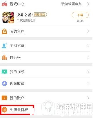 斗魚專屬流量包怎么訂購辦理 紹斗魚專屬流量包開通激活方法1
