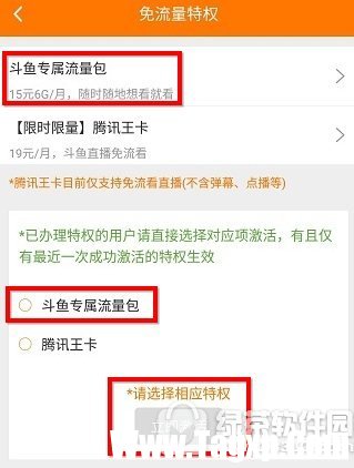 斗魚專屬流量包怎么訂購辦理 紹斗魚專屬流量包開通激活方法2