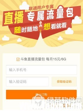 斗魚專屬流量包怎么訂購辦理 紹斗魚專屬流量包開通激活方法3