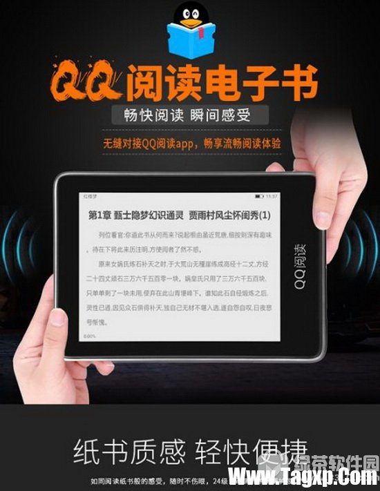 qq閱讀電子書多少錢 qq閱讀電子書配置怎么樣1