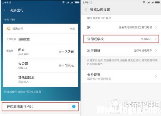 小米miui8怎么一鍵叫車 小米miui8滴滴出行一鍵叫車使用方法2