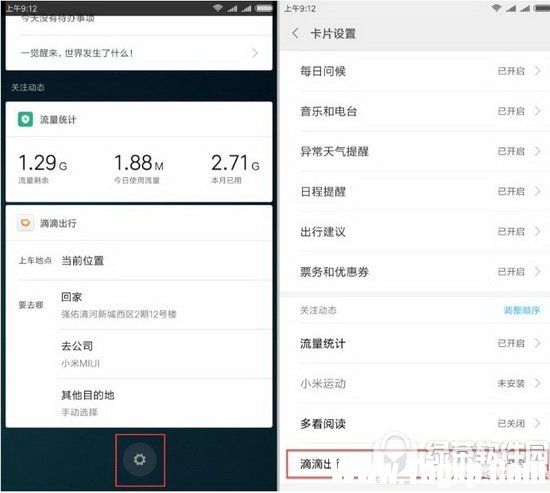 小米miui8怎么一鍵叫車 小米miui8滴滴出行一鍵叫車使用方法1