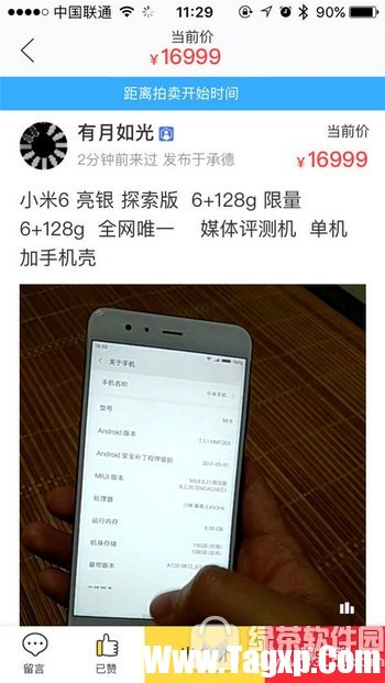 小米6亮銀探索版多少錢 小米6亮銀探索版價格1