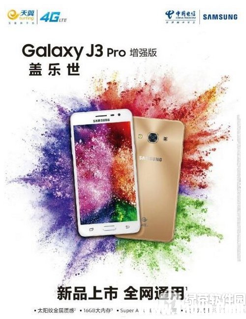 三星j3pro增強版參數(shù)配置 三星galaxy j3pro增強版多少錢