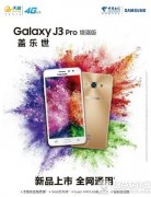 三星j3pro增強(qiáng)版參數(shù)配置 三星galaxy j3pro增