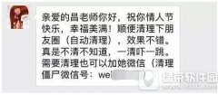 微信清粉是什么意思 微信