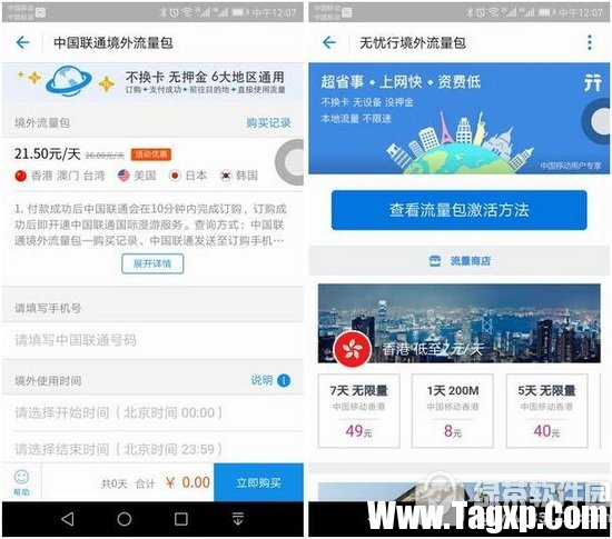 支付寶境外流量包好用嗎 支付寶境外流量包在香港好用嗎1