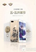 iphone7王者榮耀定制版多少錢 蘋果7王者榮