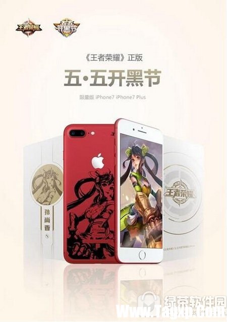 iphone7王者榮耀定制版多少錢 蘋果7王者榮耀定制版在哪里買1