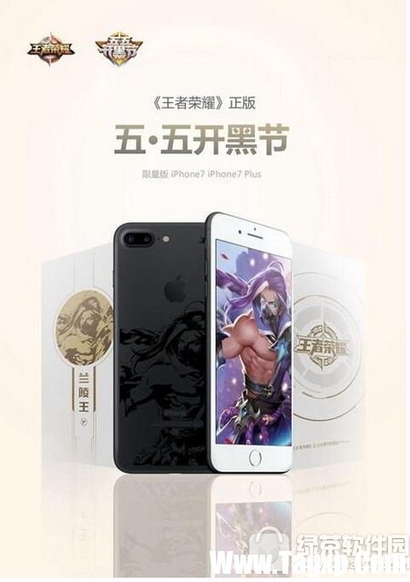 iphone7王者榮耀定制版多少錢 蘋果7王者榮耀定制版在哪里買4