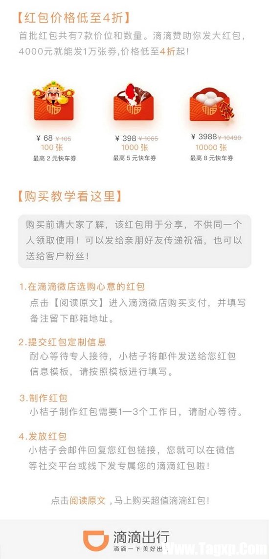 滴滴紅包多少錢 滴滴出行紅包購買教程1