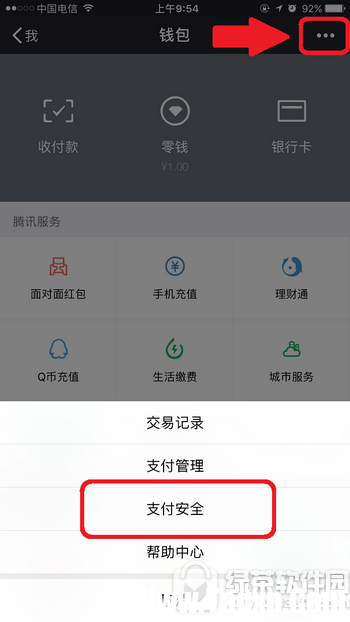 微信支付手勢(shì)密碼怎么設(shè)置 微信支付手勢(shì)密碼在哪里設(shè)置1