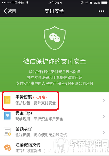 微信支付手勢(shì)密碼怎么設(shè)置 微信支付手勢(shì)密碼在哪里設(shè)置2
