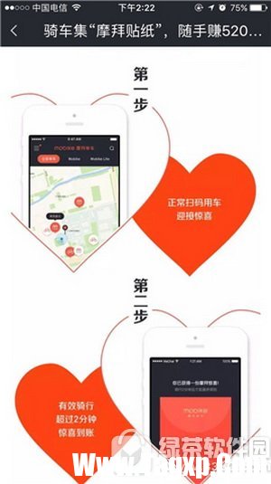 摩拜寶箱貼紙?jiān)趺醇?摩拜單車(chē)寶箱車(chē)貼紙收集攻略1