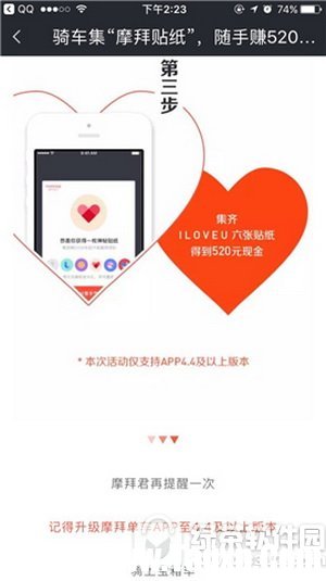 摩拜寶箱貼紙?jiān)趺醇?摩拜單車(chē)寶箱車(chē)貼紙收集攻略2