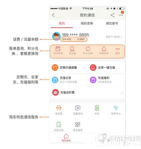 手機(jī)淘寶我的通信怎么用 手機(jī)淘寶我的通信在哪里查詢1
