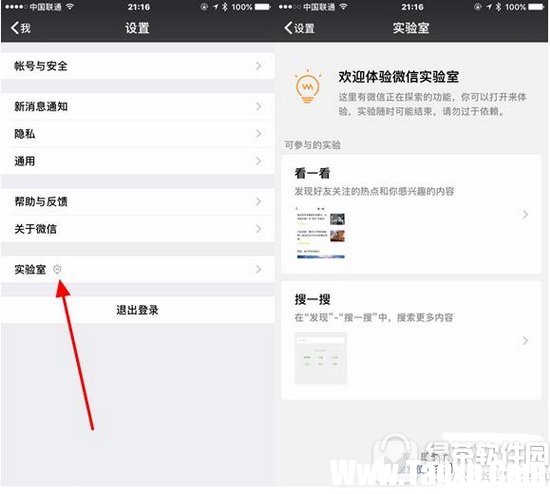 微信實驗室怎么使用 微信實驗室功能在哪里1