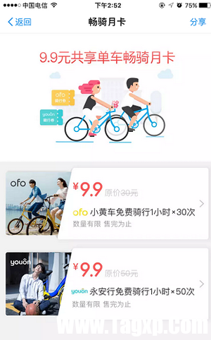 支付寶共享單車暢騎月卡怎么辦理 共享單車暢騎月卡申請購買教程1