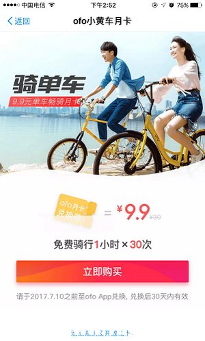 支付寶共享單車暢騎月卡怎么辦理 共享單車暢騎月卡申請購買教程2