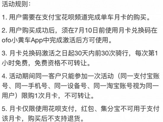 支付寶共享單車暢騎月卡怎么辦理 共享單車暢騎月卡申請購買教程3