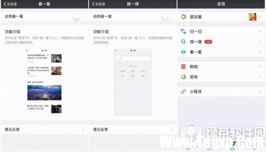 微信看一看怎么用 微信看一看有什么用1