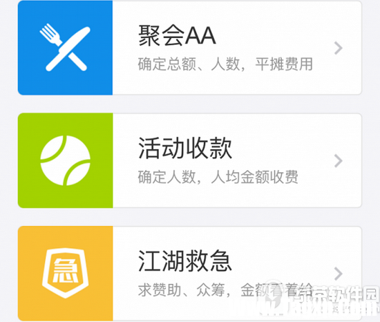 手機支付寶aa收款怎么用 手機支付寶aa收款錢在哪里