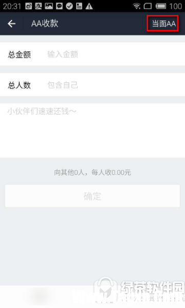 手機支付寶aa收款怎么用 手機支付寶aa收款錢在哪里2
