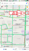 高德地圖怎么標(biāo)注地點(diǎn) 高德地圖怎么標(biāo)注