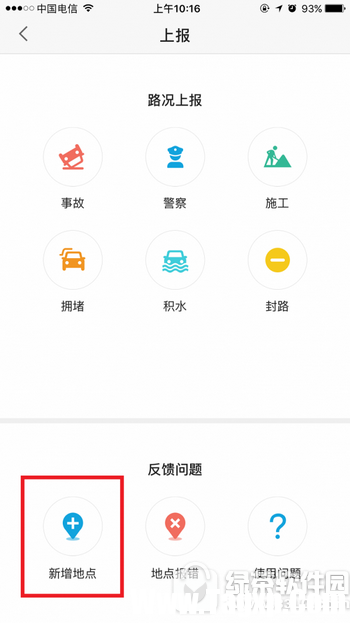 高德地圖怎么標(biāo)注地點(diǎn) 高德地圖怎么標(biāo)注地址教程1