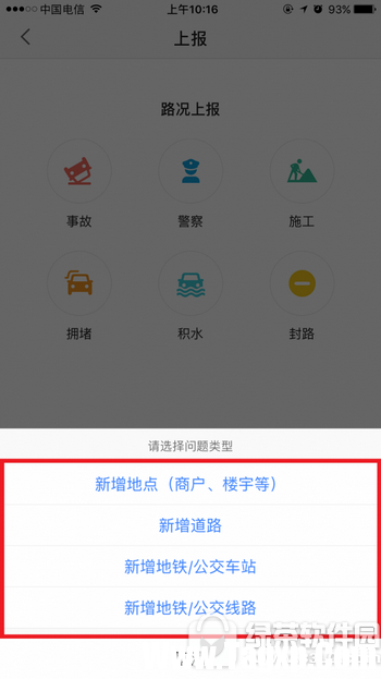 高德地圖怎么標(biāo)注地點(diǎn) 高德地圖怎么標(biāo)注地址教程2