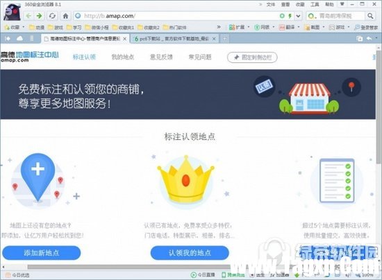 高德地圖怎么標(biāo)注地點(diǎn) 高德地圖怎么標(biāo)注地址教程3