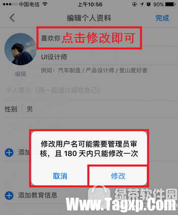 知乎怎么改名字 知乎改名字要多長時(shí)間6