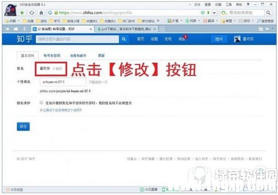 知乎怎么改名字 知乎改名字要多長時(shí)間2