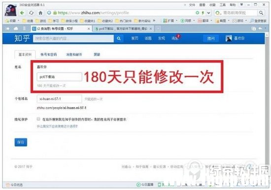 知乎怎么改名字 知乎改名字要多長時(shí)間3