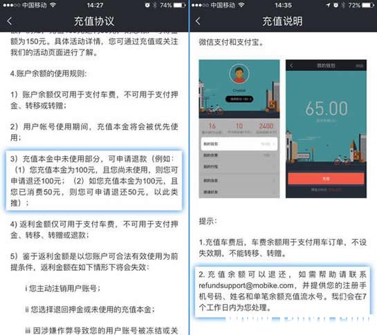 摩拜單車余額怎么退款 摩拜單車余額能退嗎2