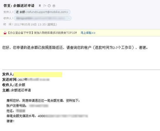 摩拜單車余額怎么退款 摩拜單車余額能退嗎3