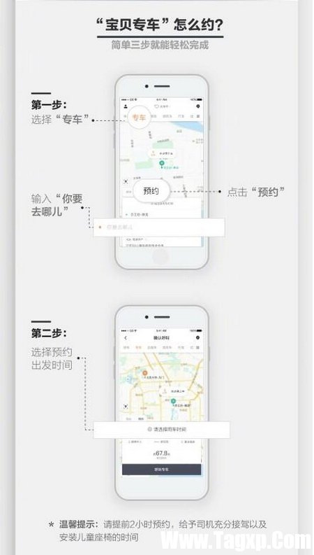 滴滴寶貝專車怎么預(yù)約 滴滴出行寶貝專車預(yù)約教程1