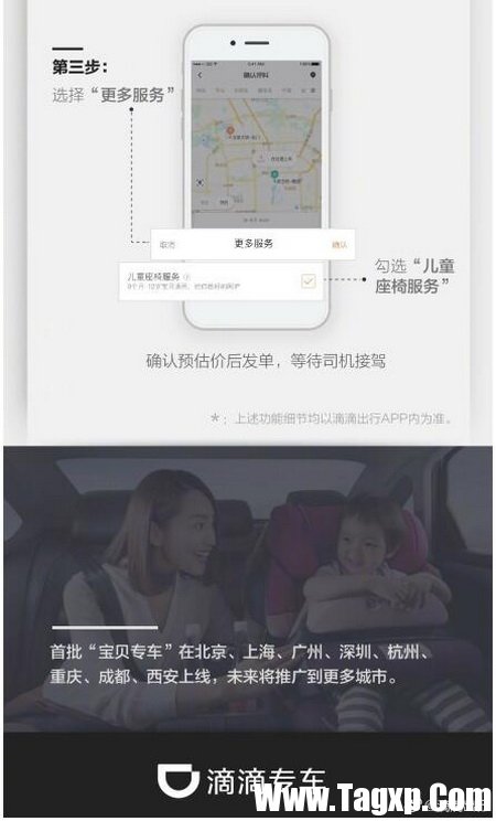 滴滴寶貝專車怎么預(yù)約 滴滴出行寶貝專車預(yù)約教程2