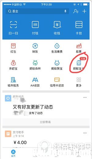 支付寶流量紅包怎么用 支付寶流量紅包在哪里查看
