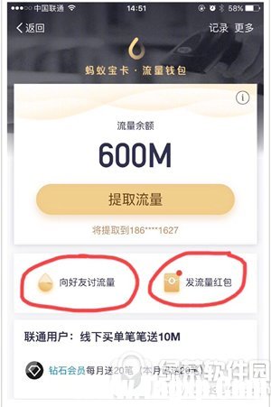 支付寶流量紅包怎么用 支付寶流量紅包在哪里查看1