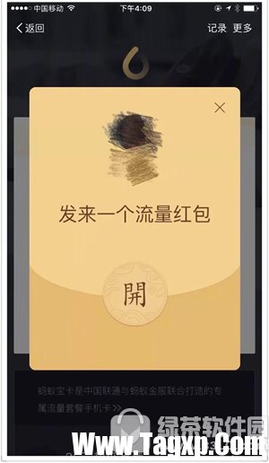 支付寶流量紅包怎么用 支付寶流量紅包在哪里查看5
