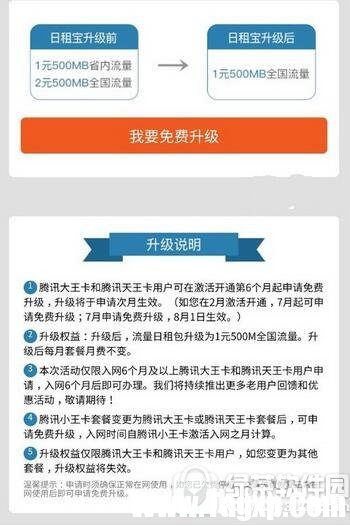 騰訊王卡怎么免費升級 騰訊王卡免費升級圖文教程